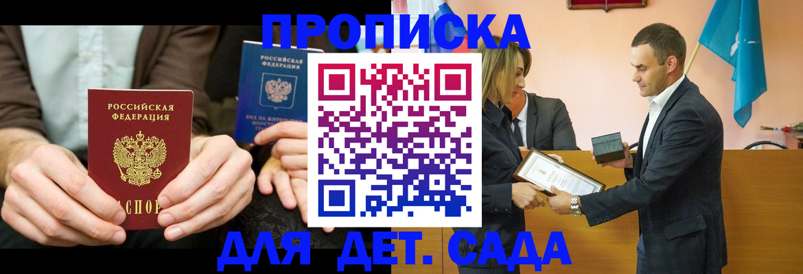 прописка 2025 в Талдоме