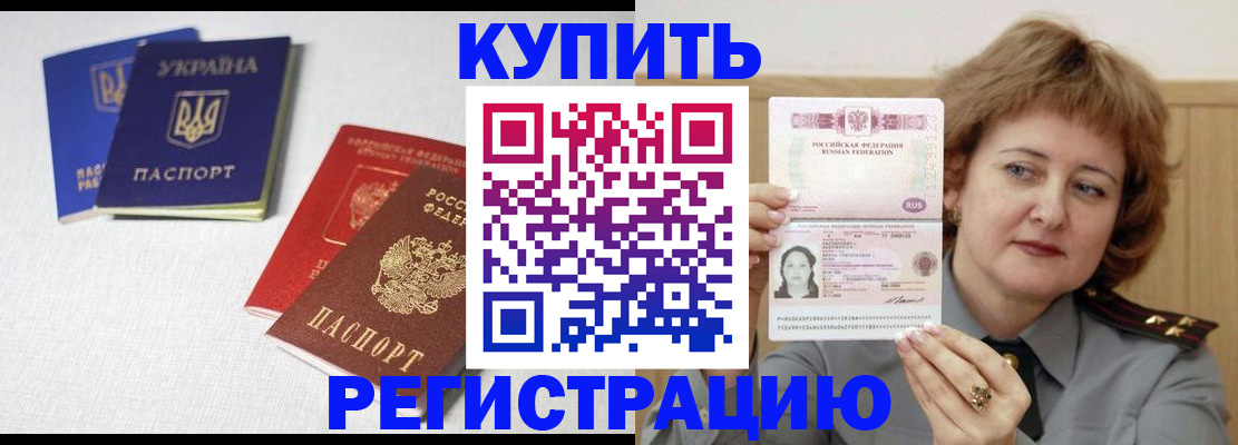 временная регистрация купить в Талдоме