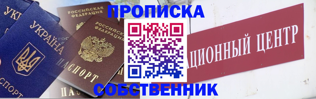 прописка штамп в Талдоме