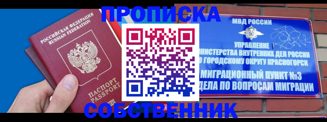 прописка штамп в Талдоме